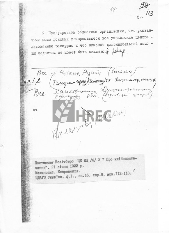Постанова Політбюро ЦК КП(б)У «Про хлібопостачання»