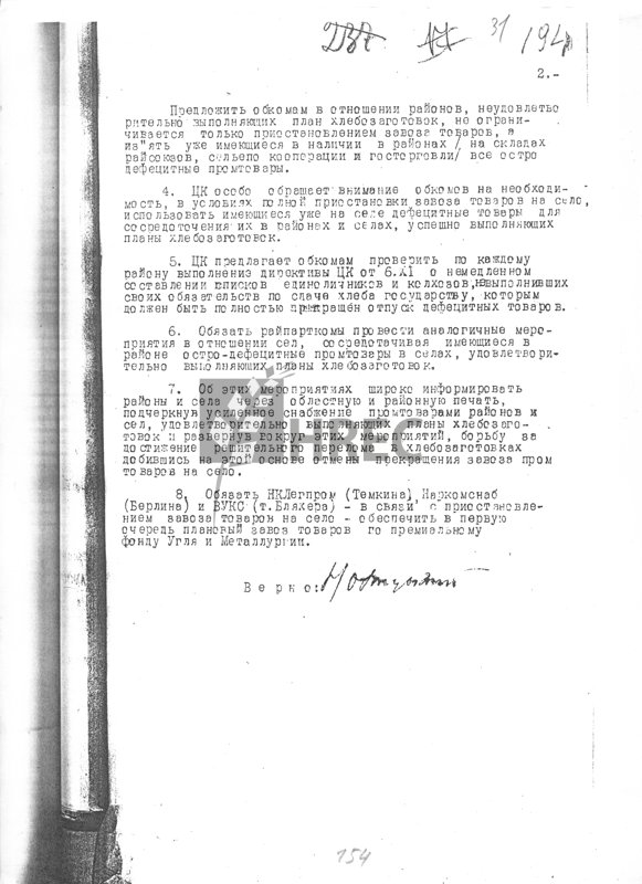 Додаток до протоколу Політбюро ЦК КП(б)У № 90