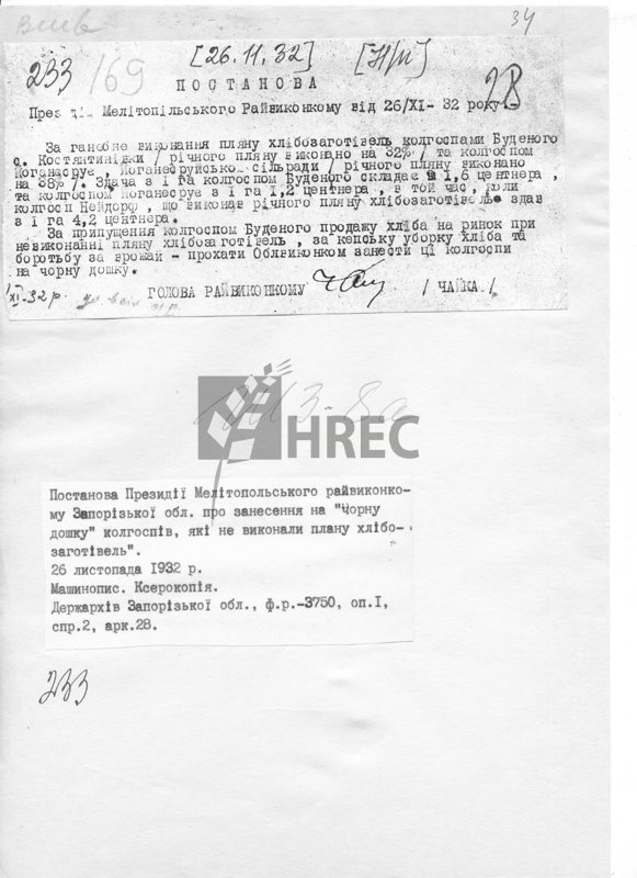 Постанова президії Мелітопільського Райвиконкому від 26/ХІ-32 року