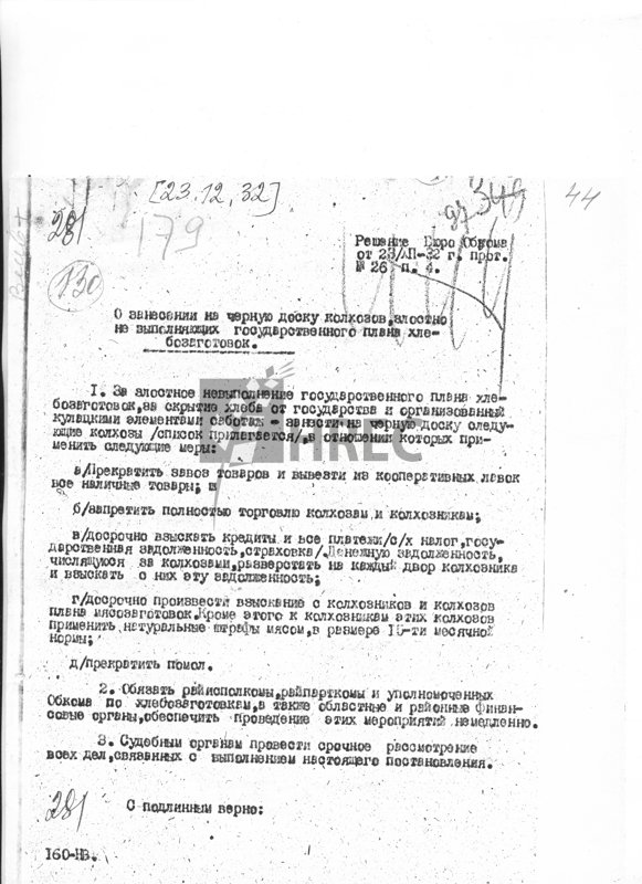Решение Бюро Обкома от 23/ХII