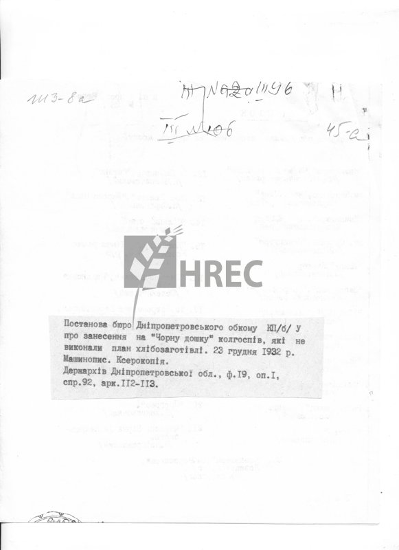 Постанова Бюро Дніпропетровського обкому КП(б)У про занесення на «Чорну дошку»