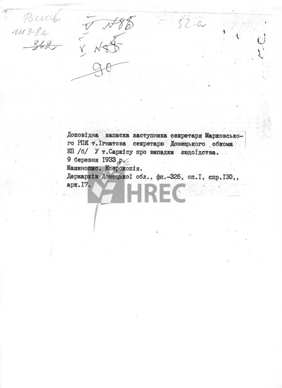 Доповідна записка