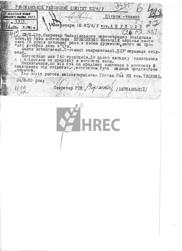 Інформація секретаря Рубіжанського РПК