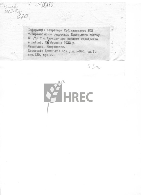 Інформація секретаря Рубіжанського РПК