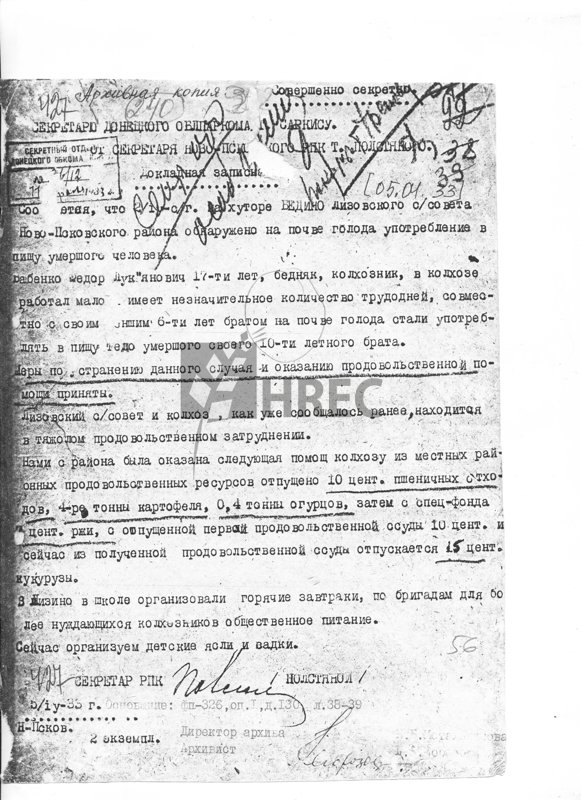 Доповідна записка