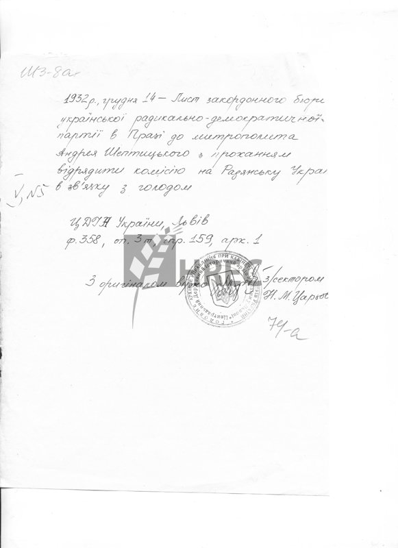 Лист закордонного бюро