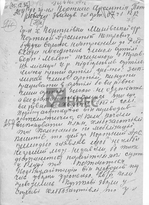 З кримінальної справи громадянина Портношо А.П. 