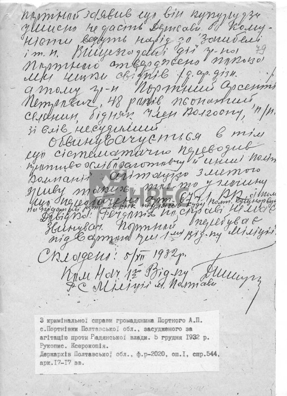 З кримінальної справи громадянина Портношо А.П. 
