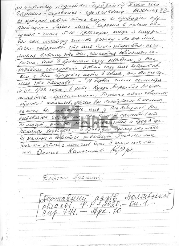 Протокол допиту свідка