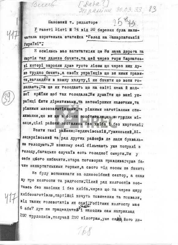 Лист у газету Вісті