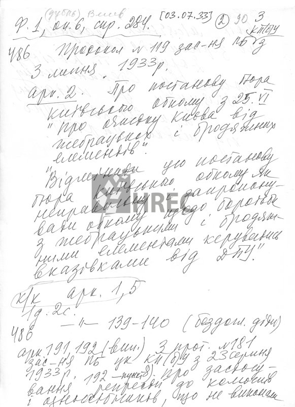 Протокол № 119
