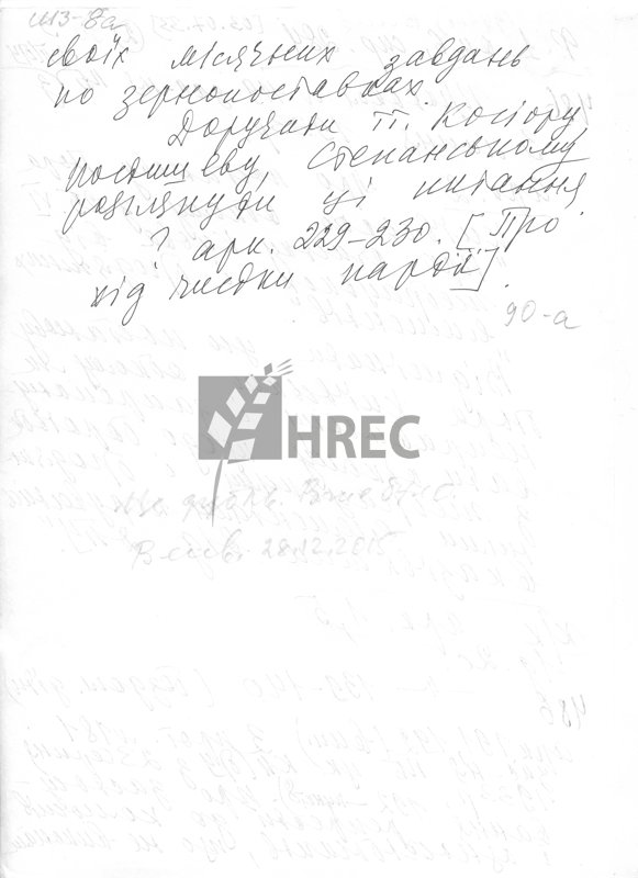 Протокол № 119