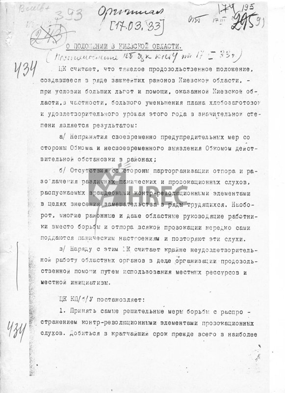 Постанова Політбюро ЦК КП(б)У