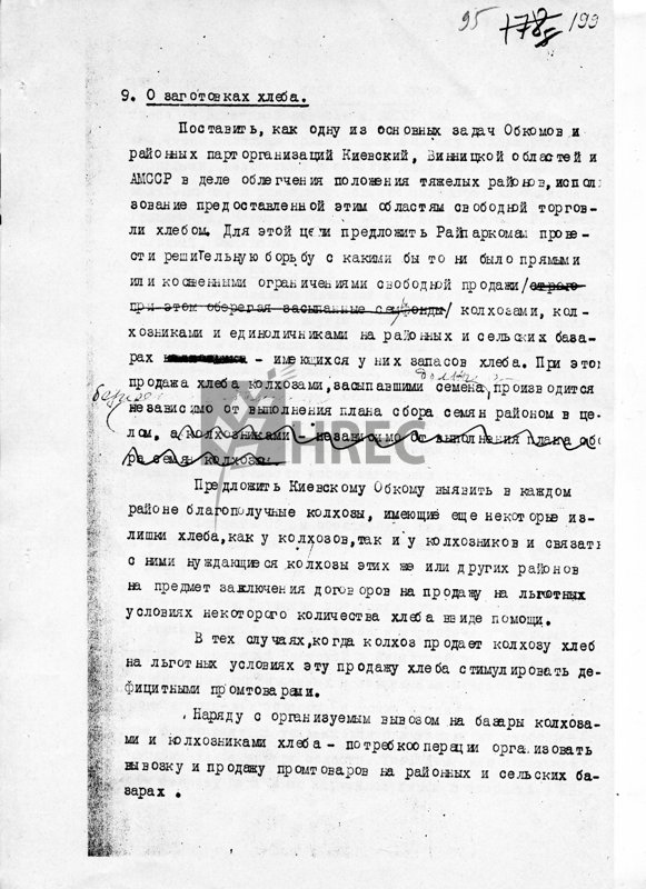 Постанова Політбюро ЦК КП(б)У
