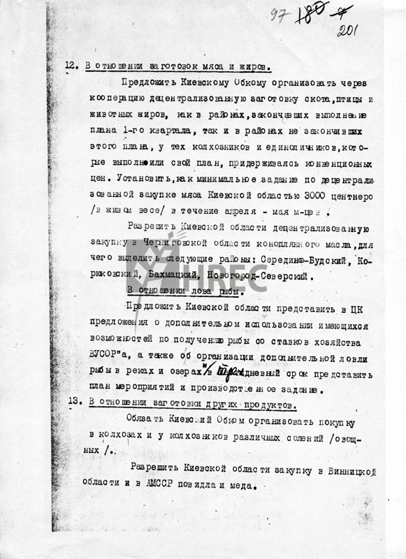 Постанова Політбюро ЦК КП(б)У