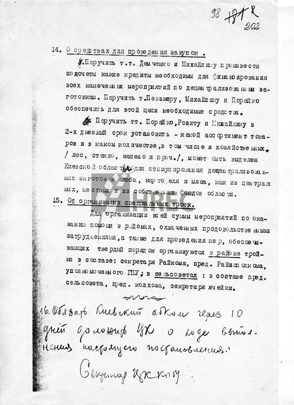 Постанова Політбюро ЦК КП(б)У