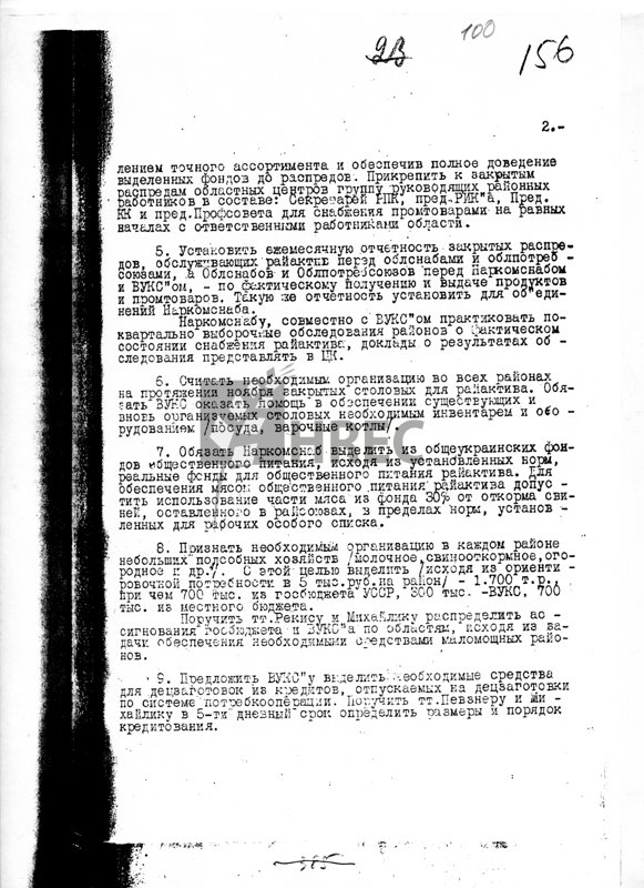 Додаток до протоколу Політбюро ЦК КП(б)У № 88