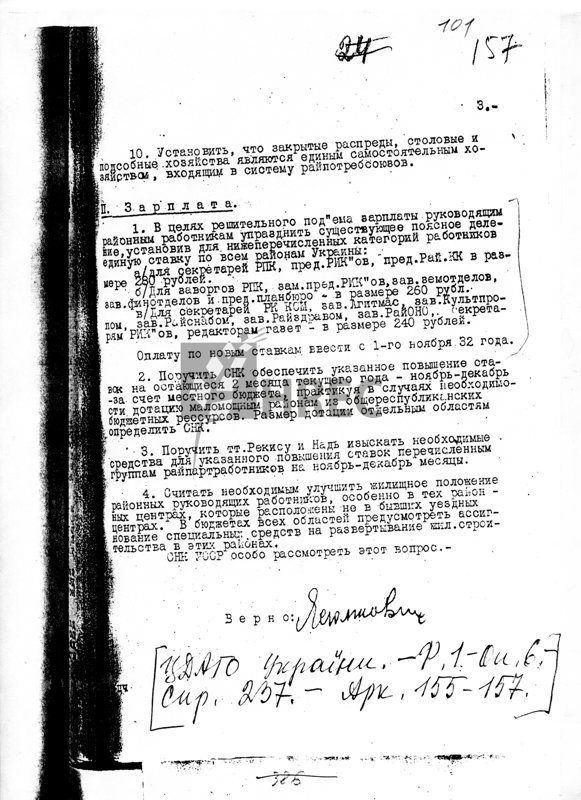 Додаток до протоколу Політбюро ЦК КП(б)У № 88