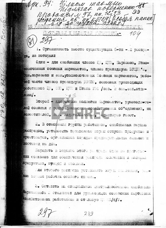 Протокол Політбюро ЦК КП(б)У № 97