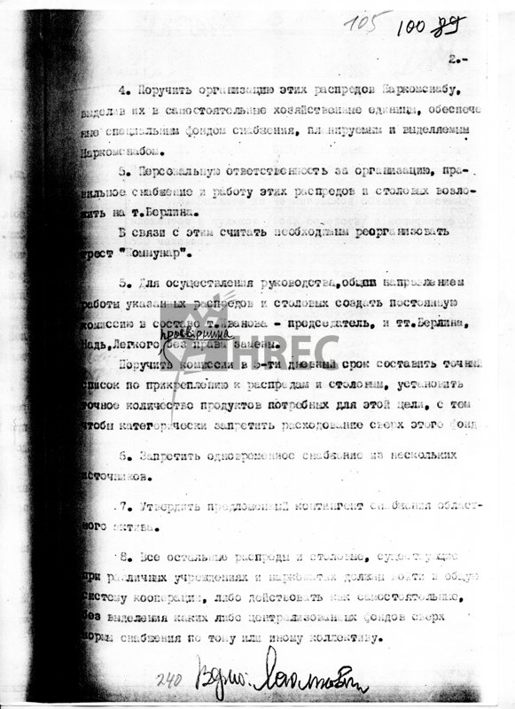 Протокол Політбюро ЦК КП(б)У № 97