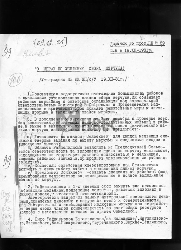 Додаток до протоколу Політбюро ЦК КП(б)У № 59