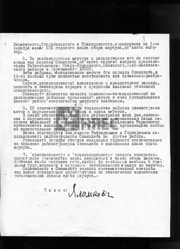 Додаток до протоколу Політбюро ЦК КП(б)У № 59