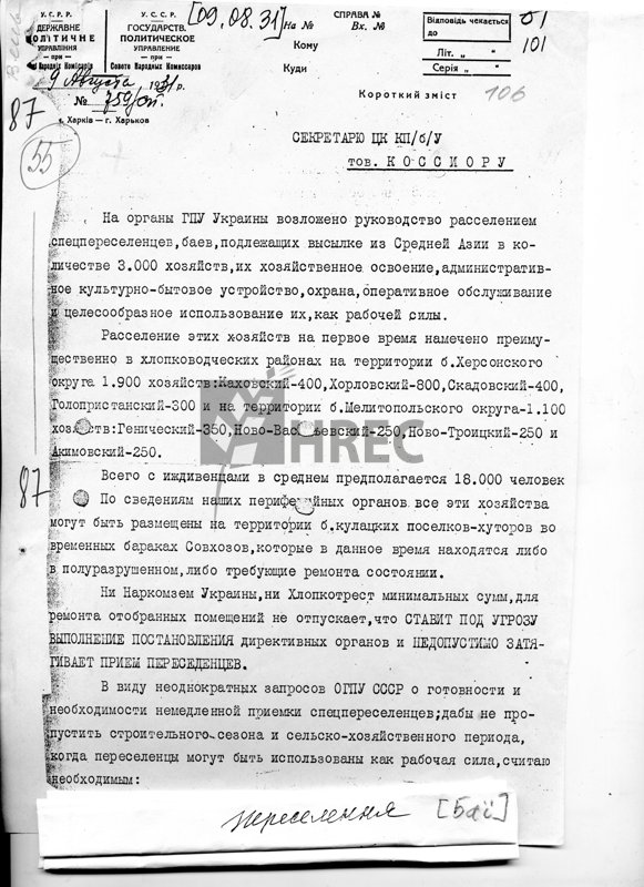 Лист заступника голови ДПУ УСРР Карлсона