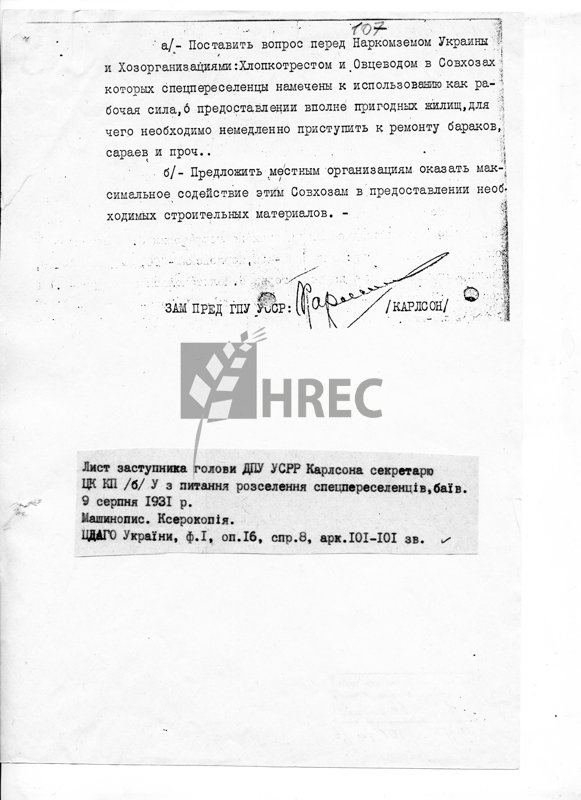 Лист заступника голови ДПУ УСРР Карлсона