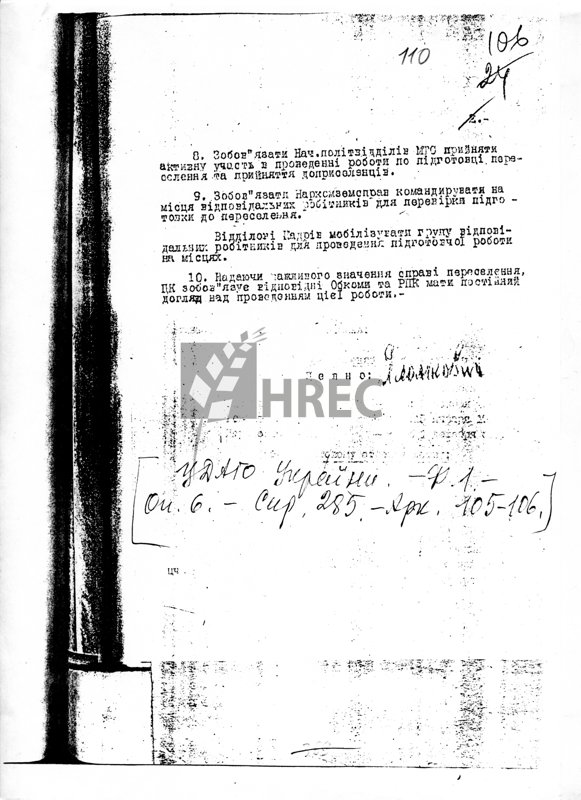 Додаток до протоколу Політбюро ЦК КП(б)У № 137