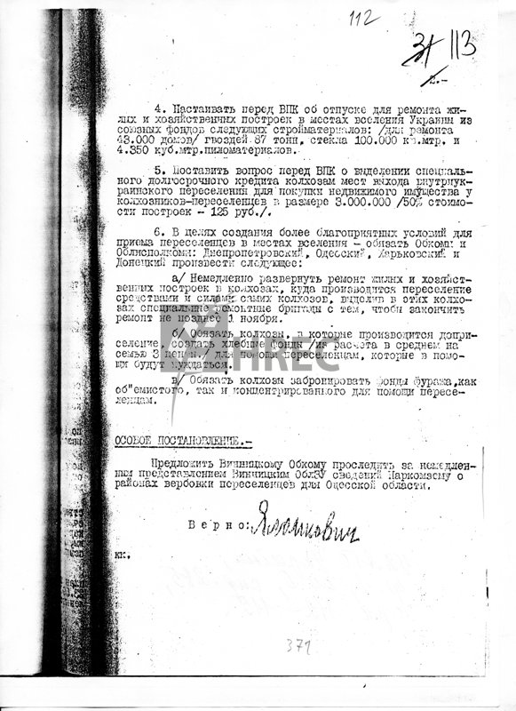 Додаток до протоколу Політбюро ЦК КП(б)У № 137