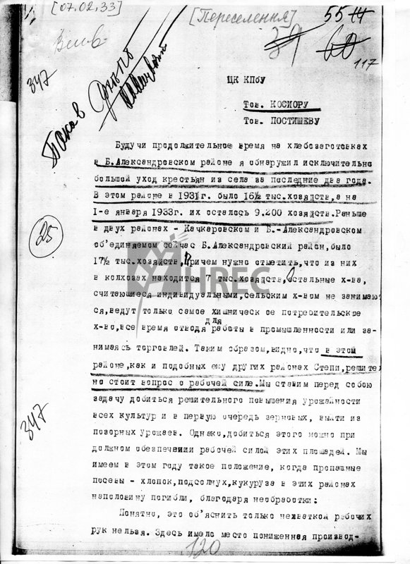 Тов. Косиору, тов. Постишеву