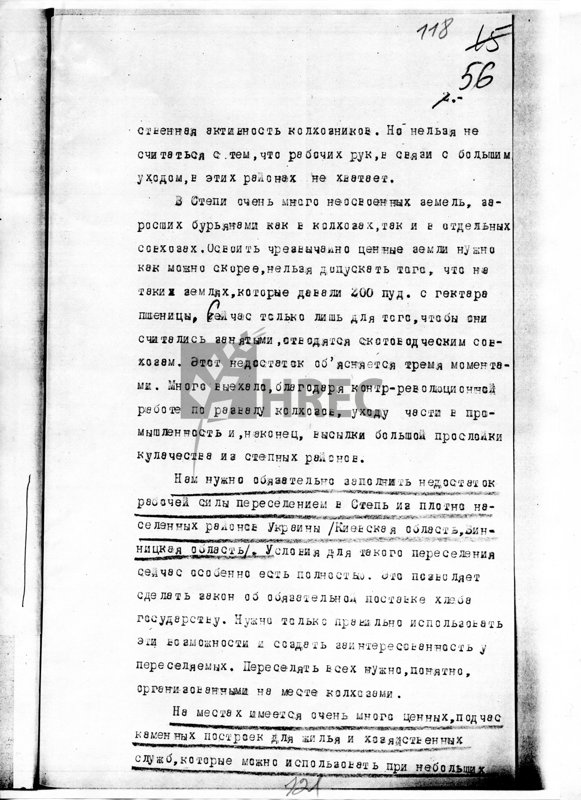 Тов. Косиору, тов. Постишеву