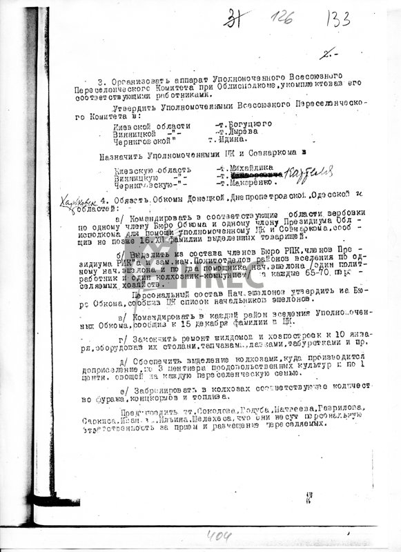 Додаток до протоколу Політбюро ЦК КП(б)У № 143