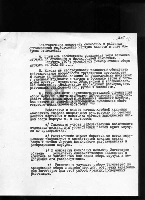 Додаток до протоколу Політбюро ЦК КП(б)У № 79