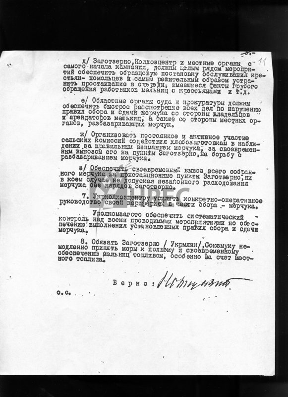 Додаток до протоколу Політбюро ЦК КП(б)У № 79