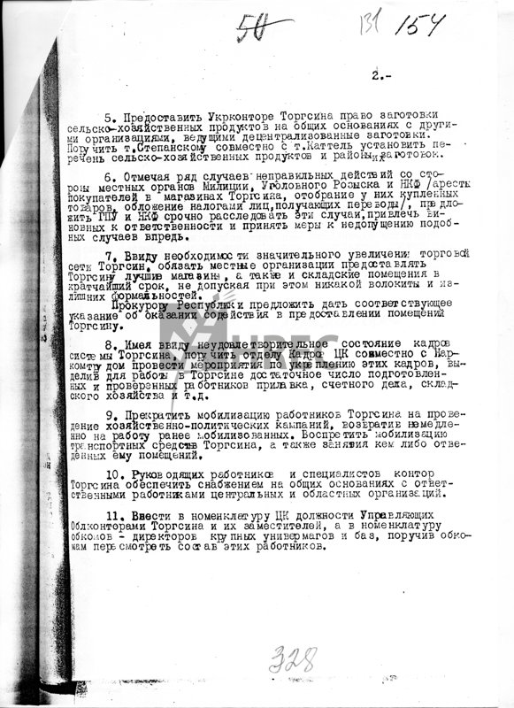 Додаток до протоколу Політбюро ЦК КП(б)У № 94 