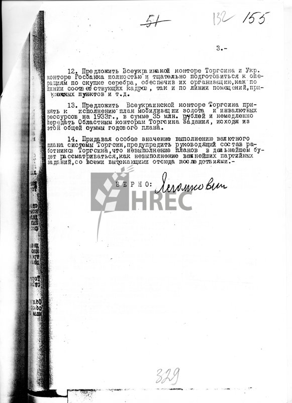 Додаток до протоколу Політбюро ЦК КП(б)У № 94 