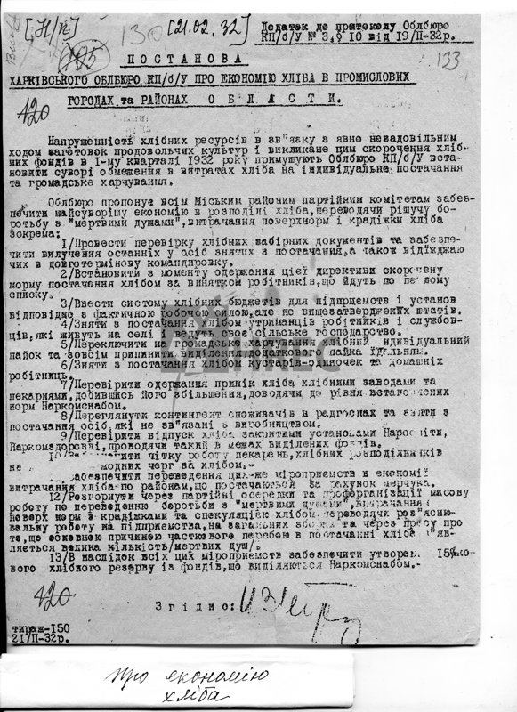Додаток до протоколу Облбюро Харківського КП(б)У № 3