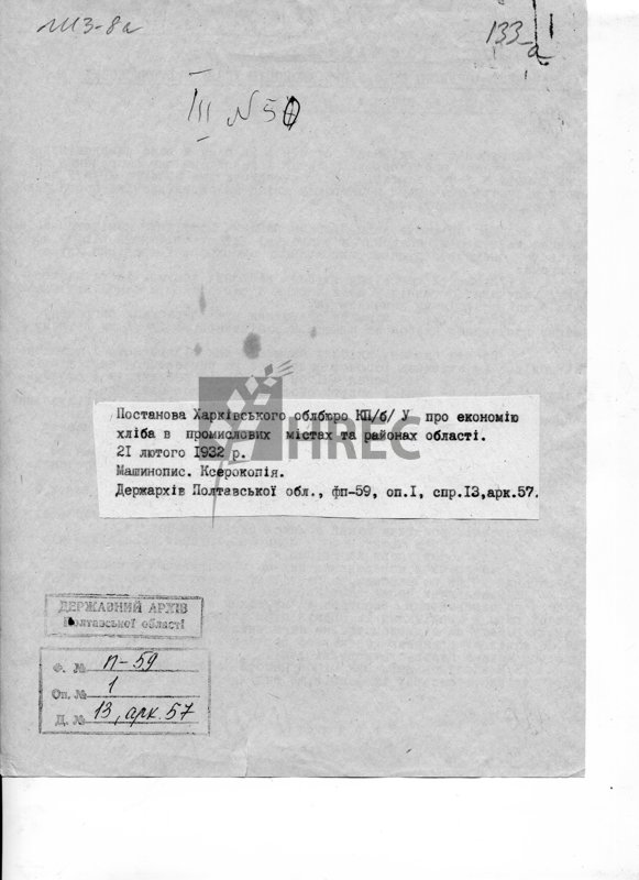 Додаток до протоколу Облбюро Харківського КП(б)У № 3