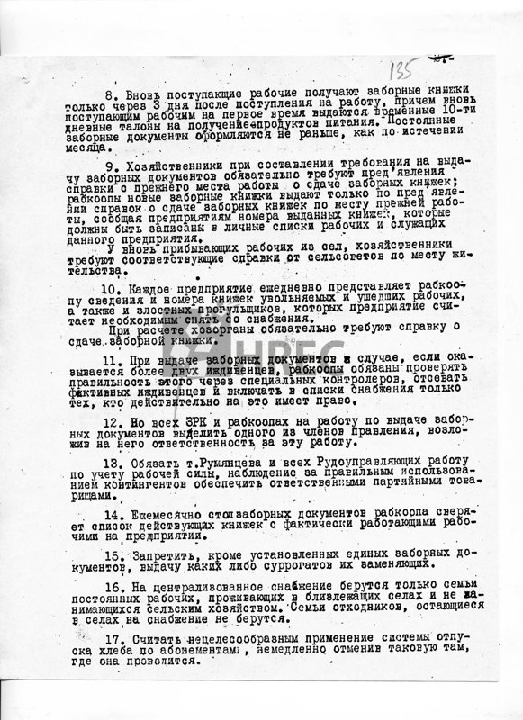 Постанова Політбюро ЦК КП(б)У