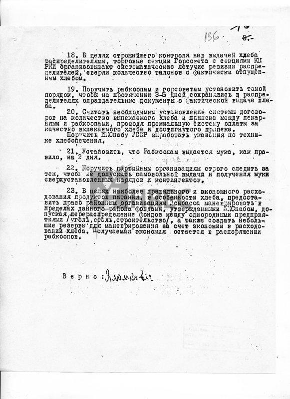 Постанова Політбюро ЦК КП(б)У