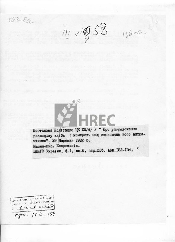 Постанова Політбюро ЦК КП(б)У