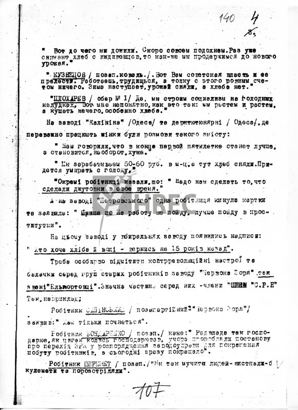 Довідка про політнастрій та реагування робітників підприємств Одеської області в зв’язку зі зменшенням норма хліба