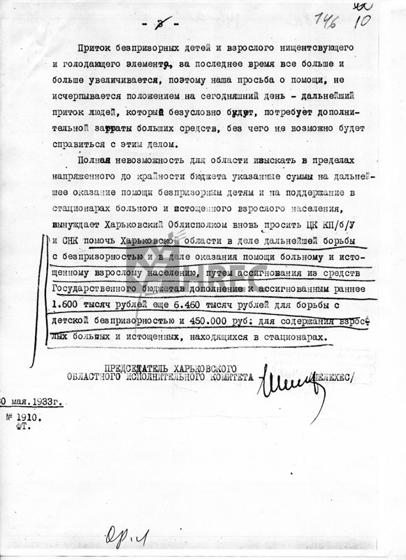 Доповідна записка