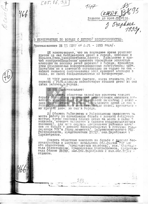 Додаток до протоколу Політбюро ЦК КП(б)У № 16