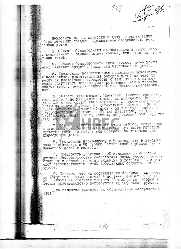 Додаток до протоколу Політбюро ЦК КП(б)У № 16
