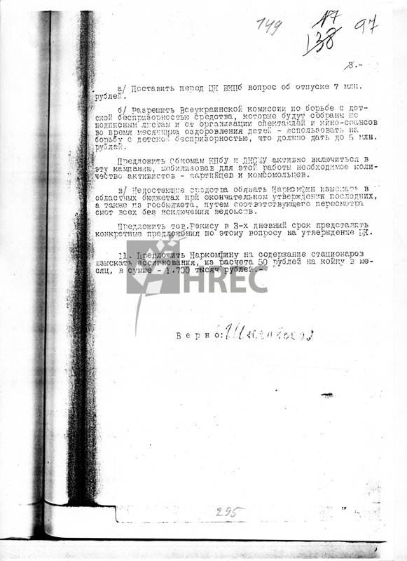 Додаток до протоколу Політбюро ЦК КП(б)У № 16