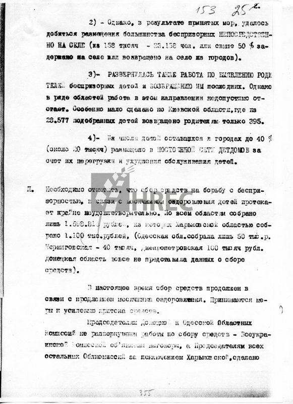 Голові РНК УСРР