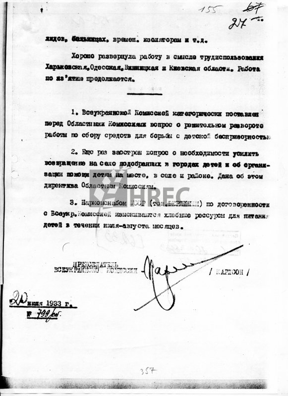 Голові РНК УСРР